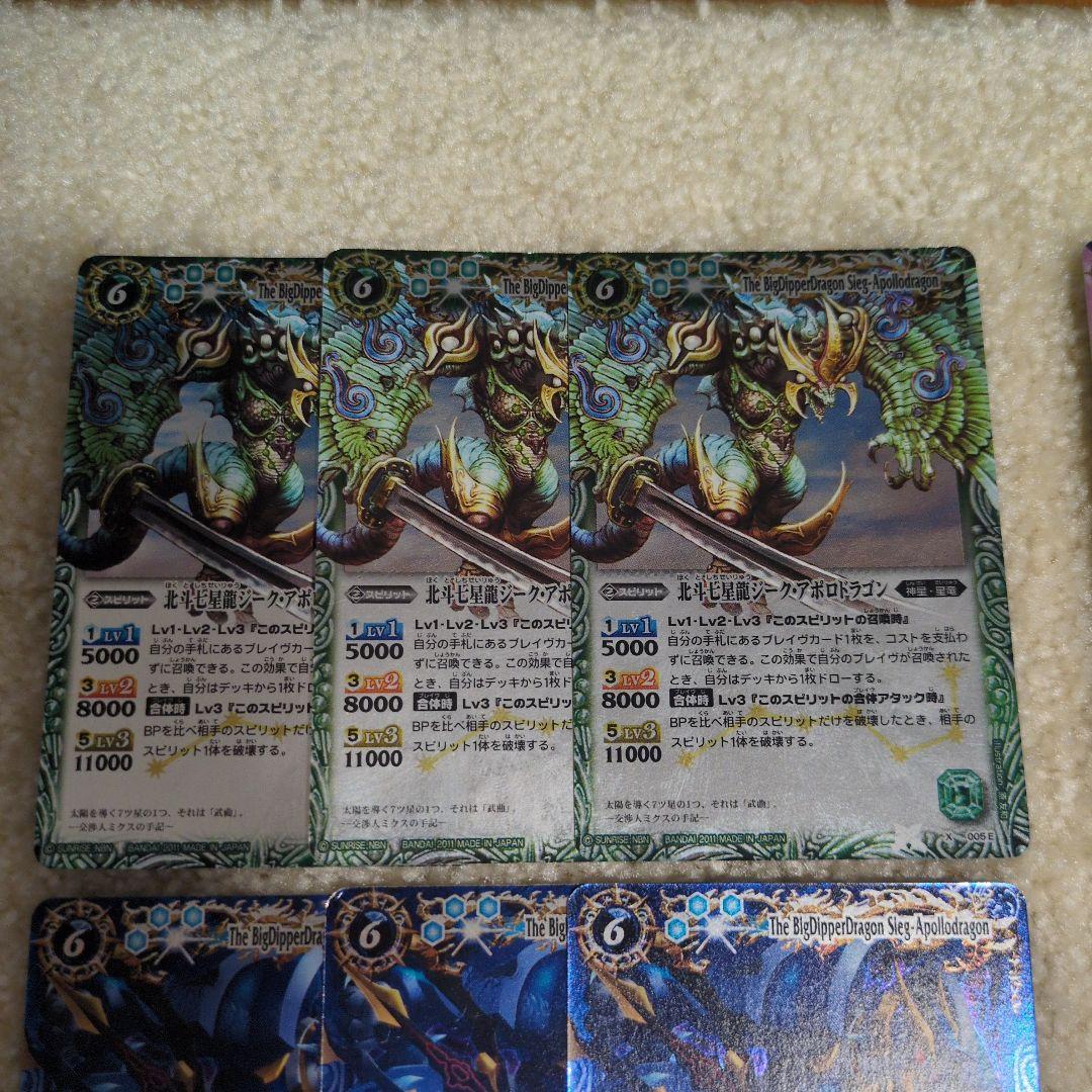 【初期レリーフ】バトスピ 北斗七星龍ジークアポロドラゴン 全色
