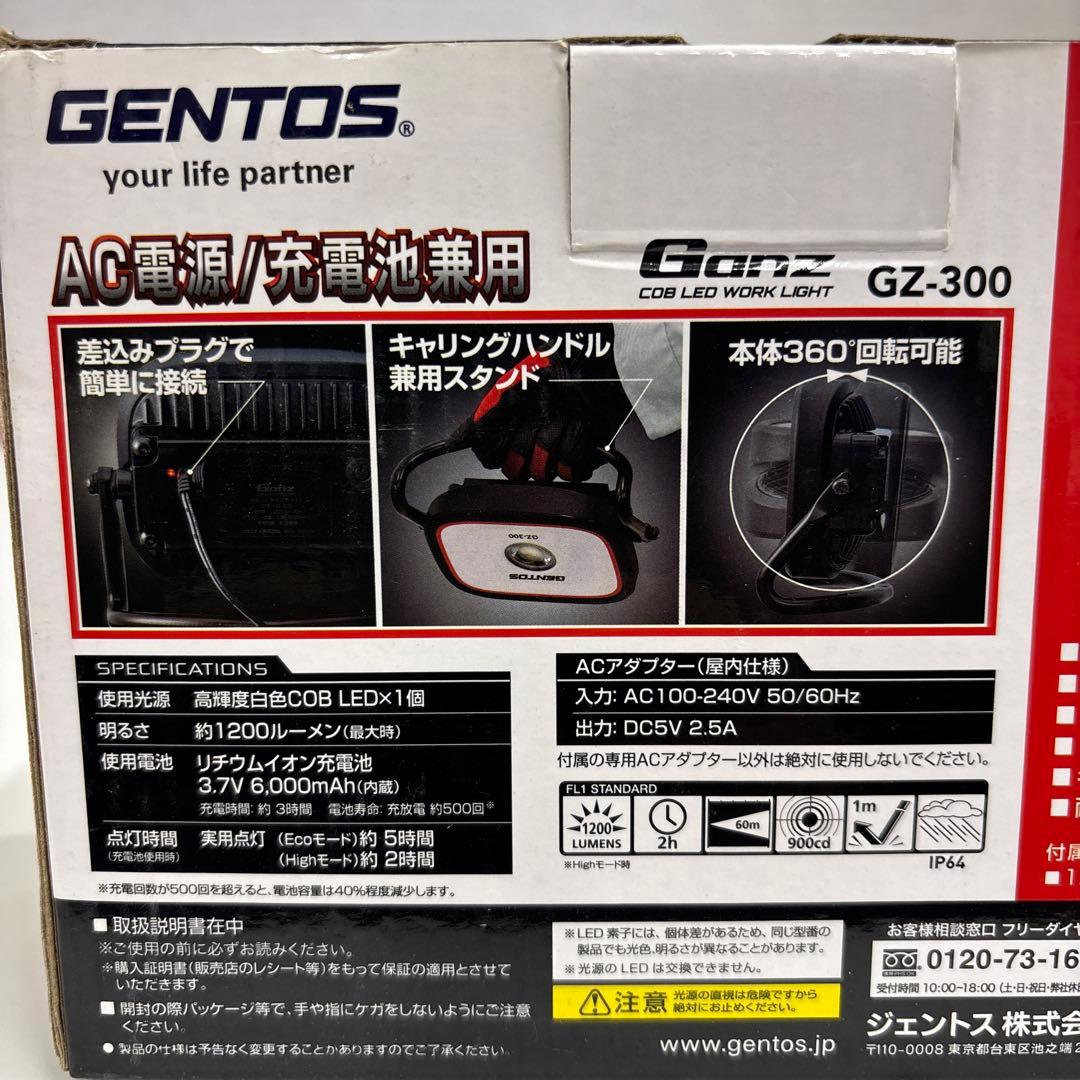 GENTOS GZ-300 1200ルーメン 作業灯