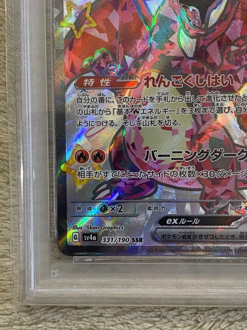 【PSA10】リザードンex SSR SV4a 331/190シャイニー
