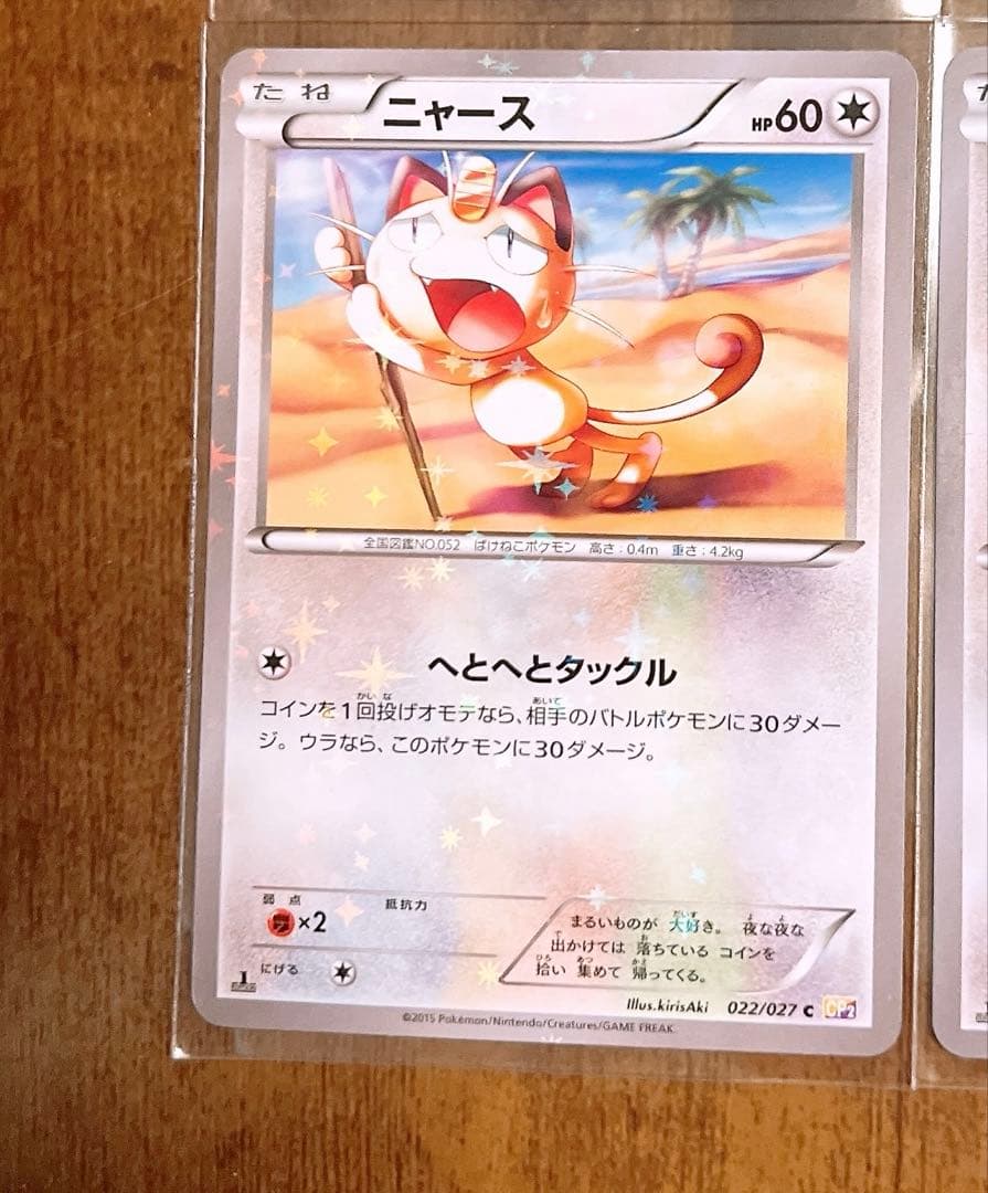 ニャース C CP2 伝説キラコレクション 022/027