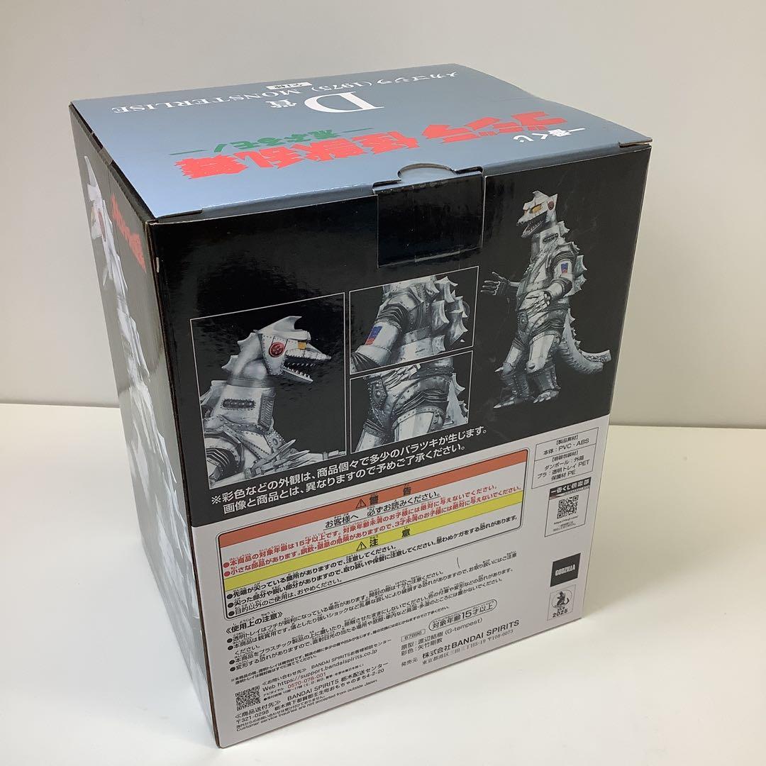 一番くじ　ゴジラ　怪獣乱舞　D賞　メカゴジラ30-0312-3