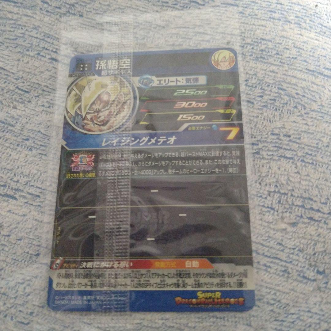 ドラゴンボールヒーローズ MM3-071 孫悟空 未開封品