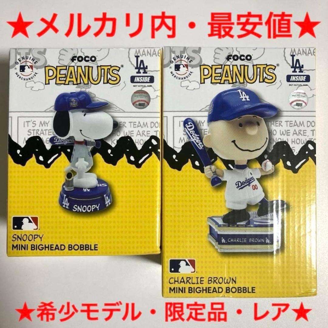 LAドジャース　優勝記念　FOCO スヌーピー ミニ・ビッグボブルヘッド　セット