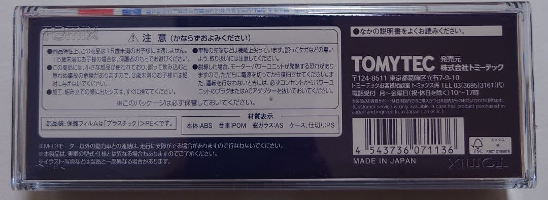 TOMIX 7113 EF64 1000型 電気機関車 後期型 JR東日本仕様