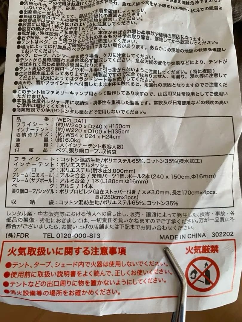テント　ホールアース　アースピノマッド