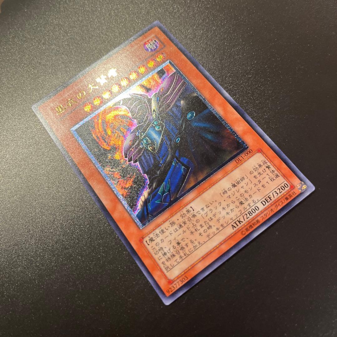 【こまいぬ】遊戯王カード 黒衣の大賢者（レリーフ）