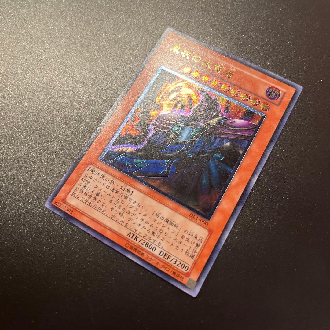 【こまいぬ】遊戯王カード 黒衣の大賢者（レリーフ）