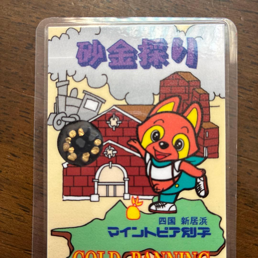 砂金（GOLD PANNING）記念キーホルダー品　マイントピア別子　３枚