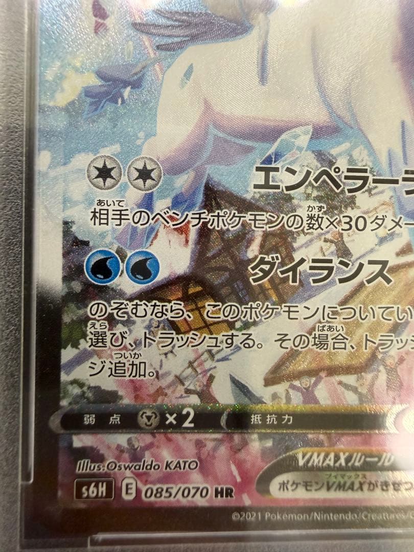 【はくばバドレックスVMAX HR S6H 白銀のランス PSA10】
