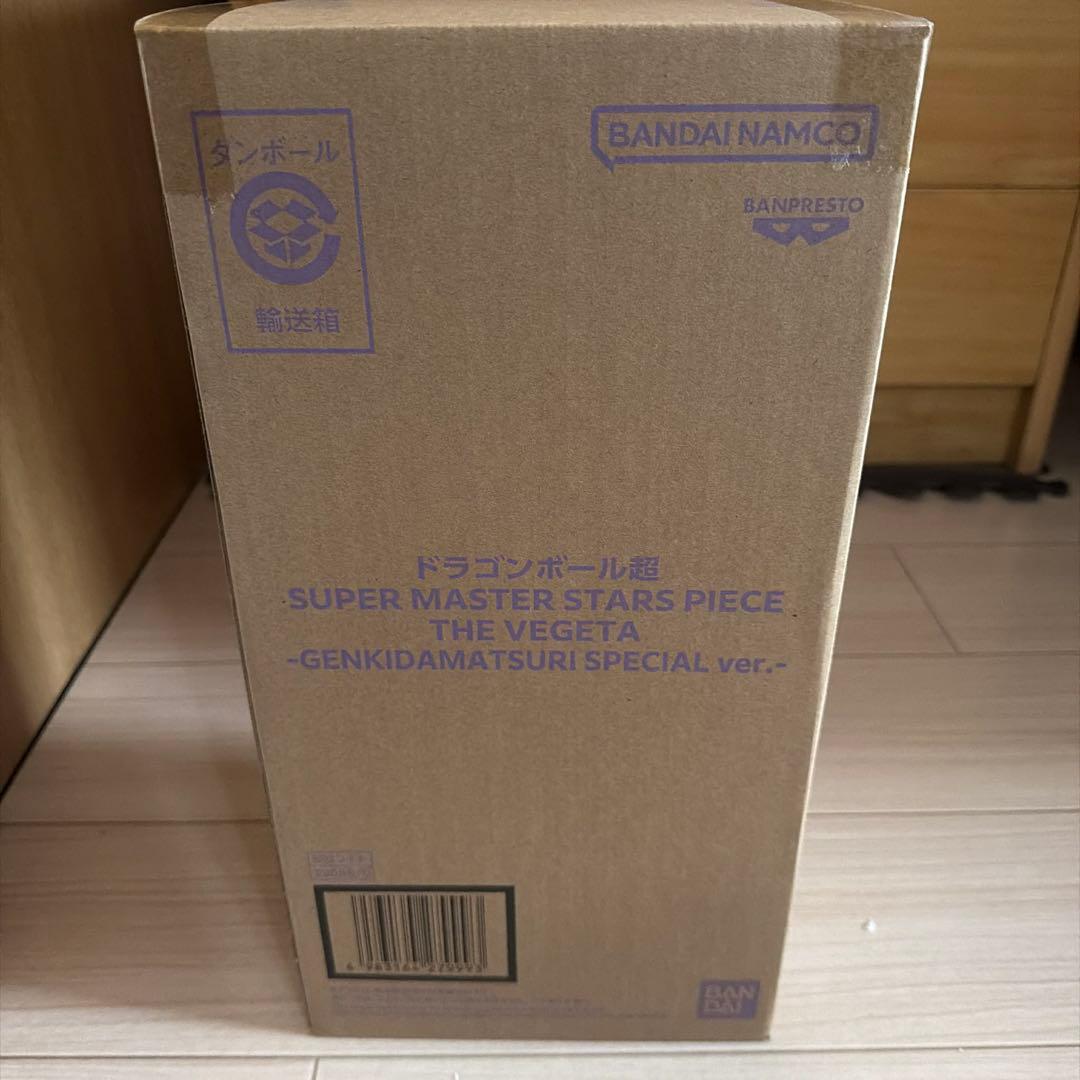 ゲンキダマツリ　SMSP ベジータ