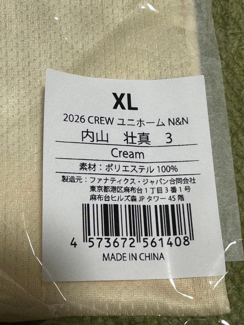東京 ヤクルト スワローズ CREW ユニフォーム 内山壮真 XL 未開封