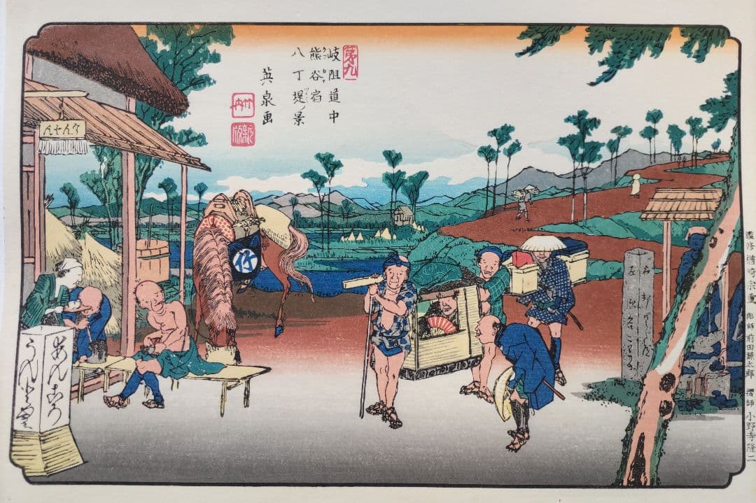 大錦 木曽街道六十九次 全揃い （71枚）伝統手摺木版画 大判 英泉筆・広重筆