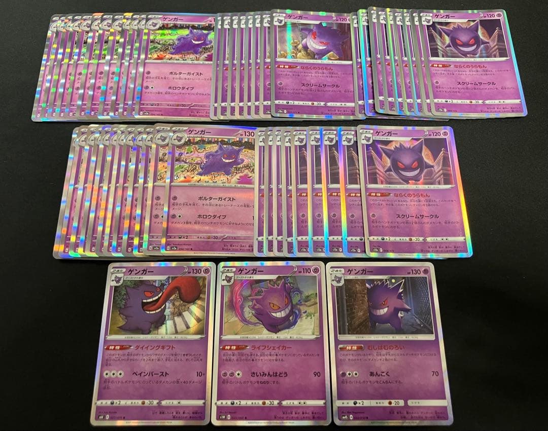 【特価】ゲンガー R レア まとめ売り ×55