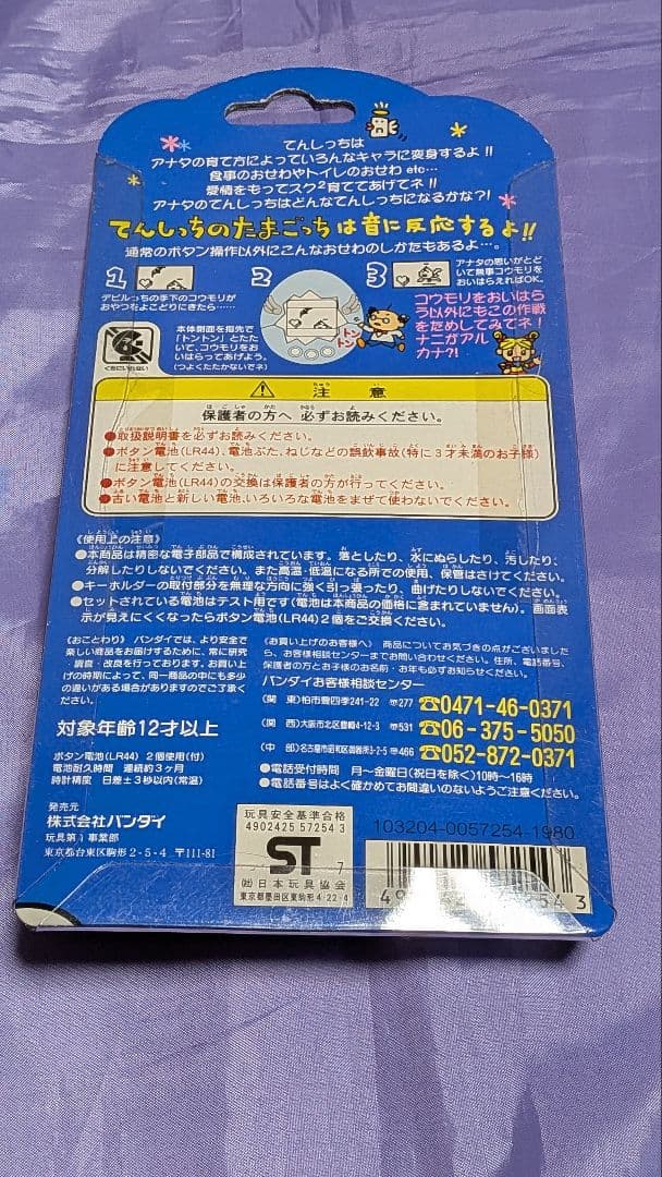 たまごっち２個とハローキティ ポケットラブ１個 未使用です