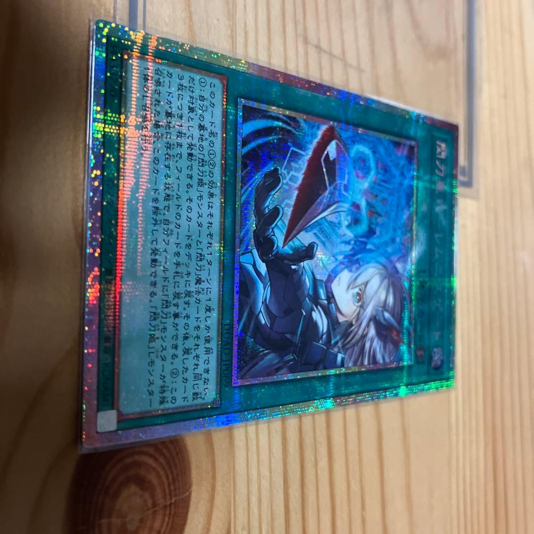 遊戯王　閃刀亜式－レムニスゲート プリズマティックシークレット