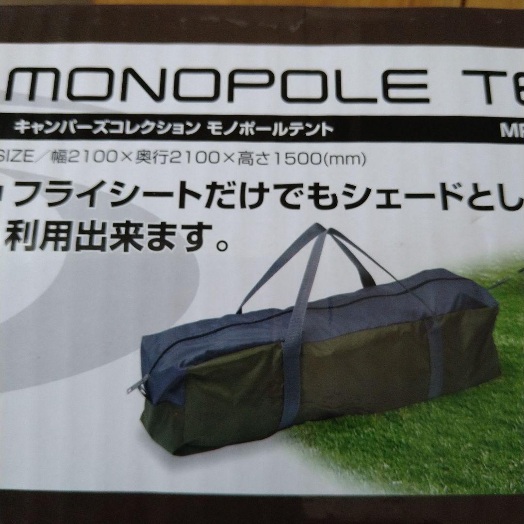 キャンパーズコレクション モノポールテント　　ワンポール