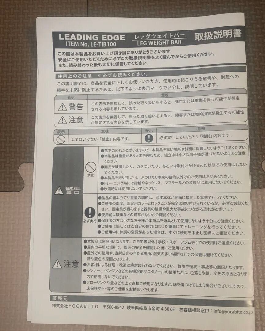 レッグウェイトバー　LEADING EDGE