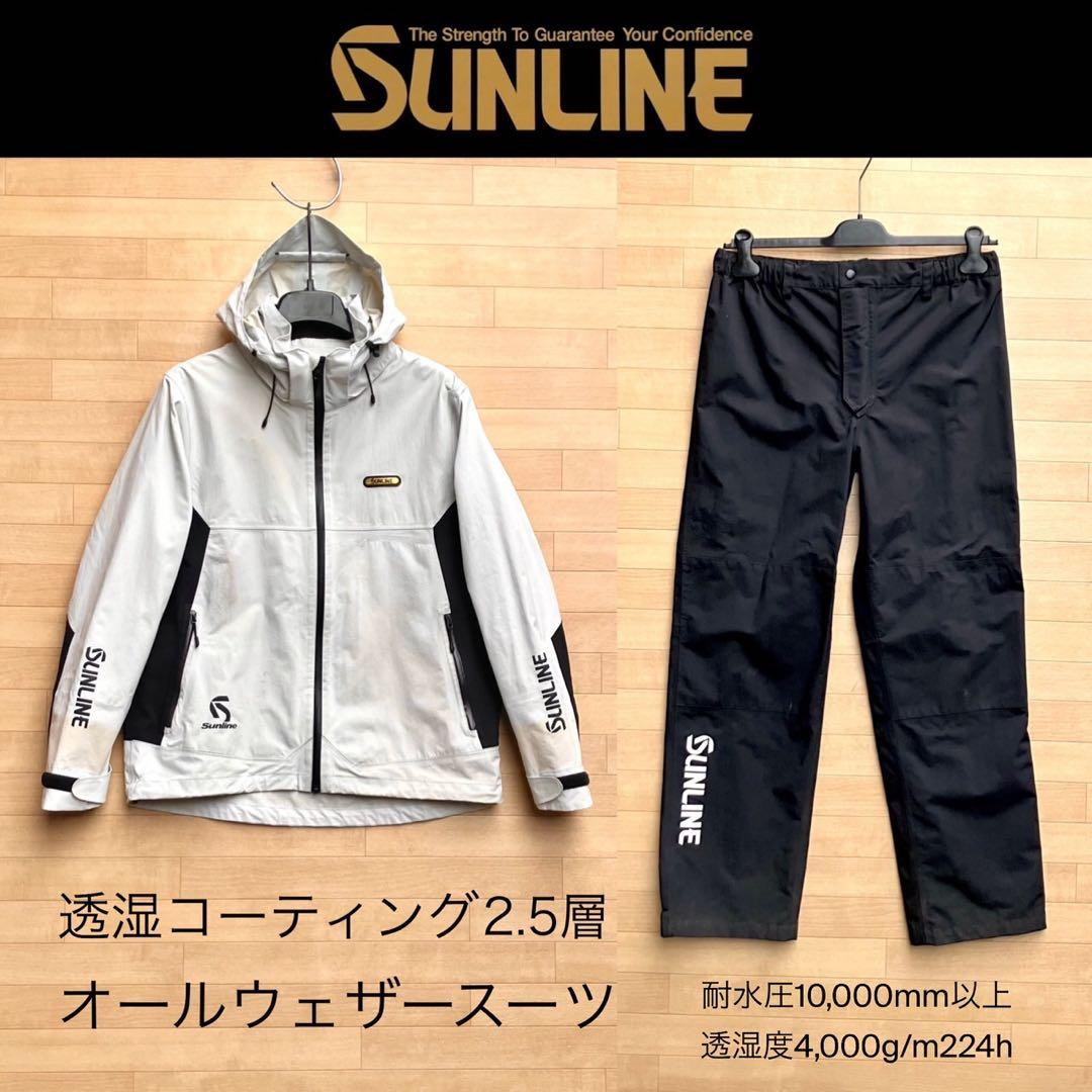 L サンライン オールウェザースーツ フィッシングスーツ