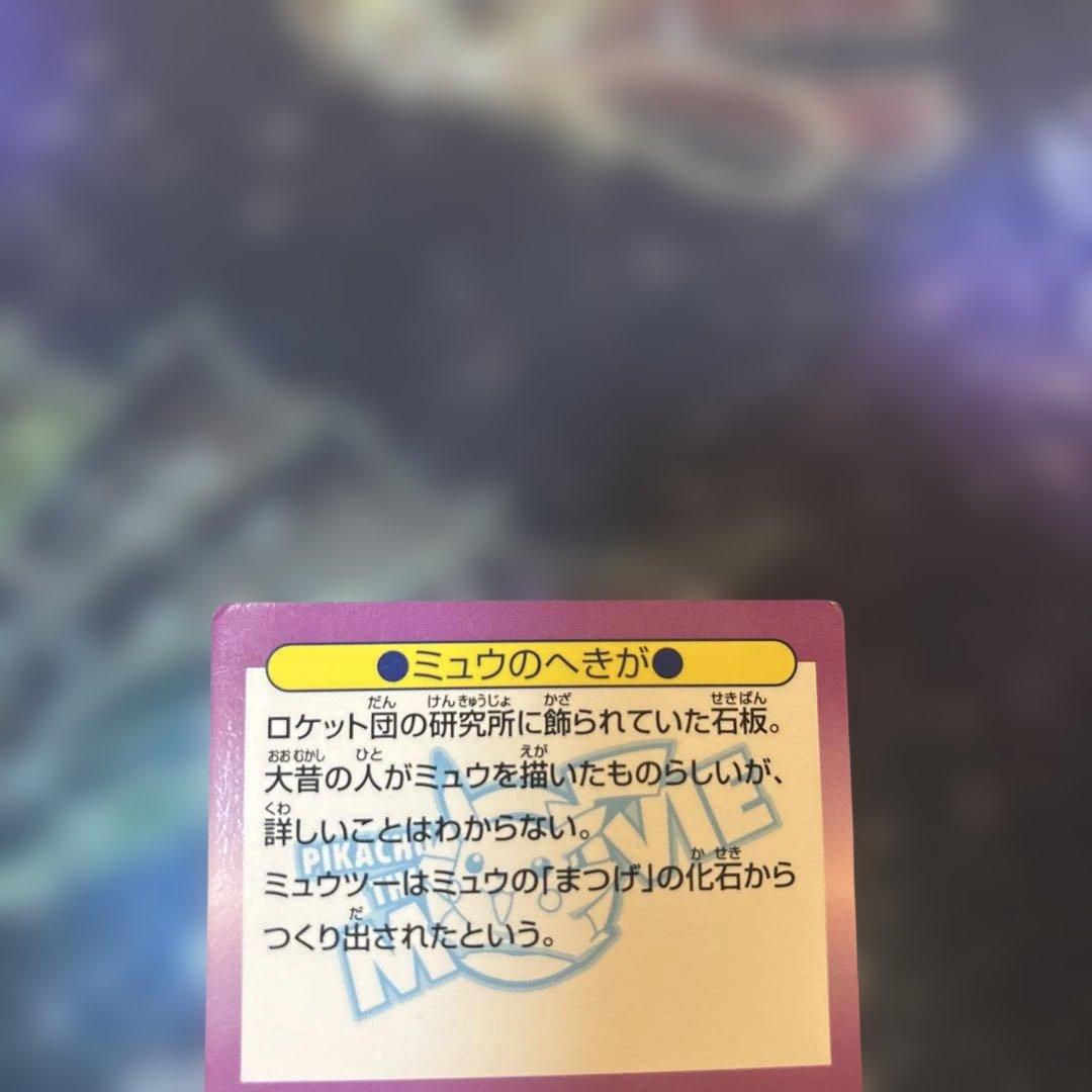 メイジ　ゲットガード　ミュウのヘキガ　ミュウ　ポケモン