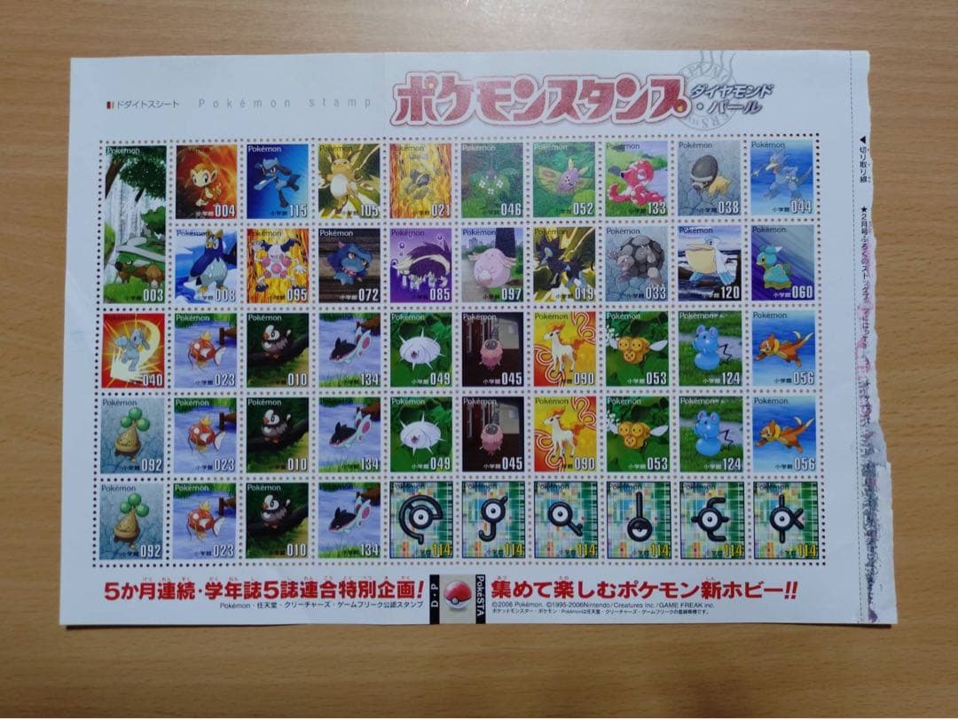 平成レトロ ポケモンスタンプ ダイヤモンド・パール 切手風シート