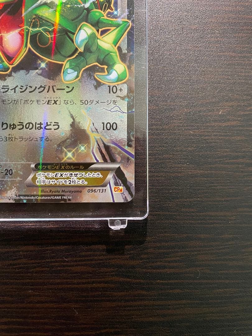 レックウザEX CP4 096/131プレミアムチャンピオンパックセンタリング◎