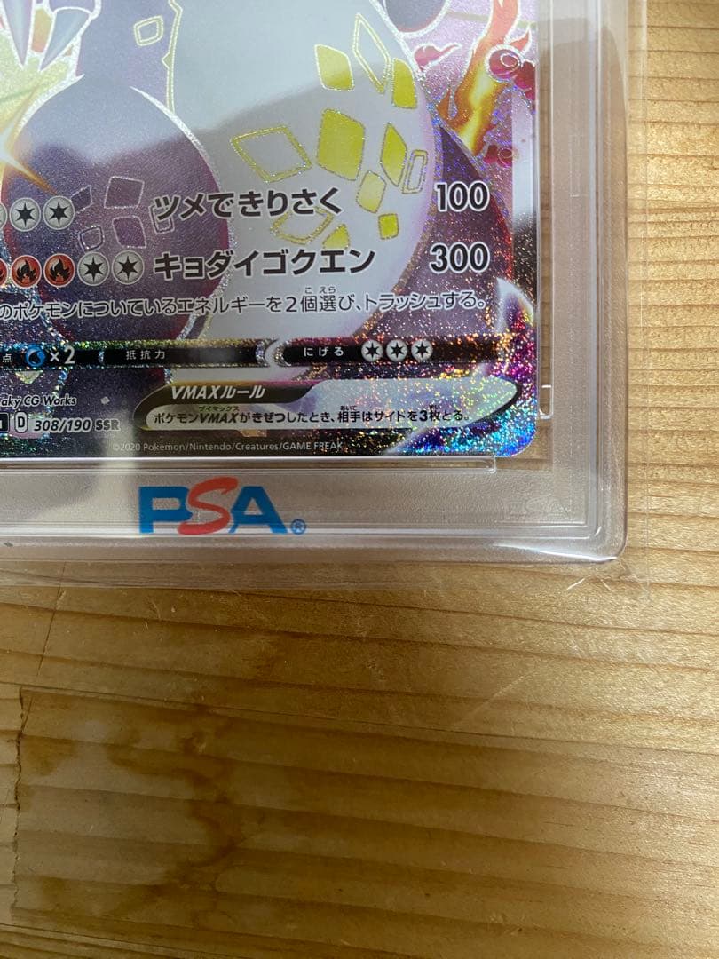 PSA10 ポケモンカード シャイニースターV　リザードンVMAX308/190