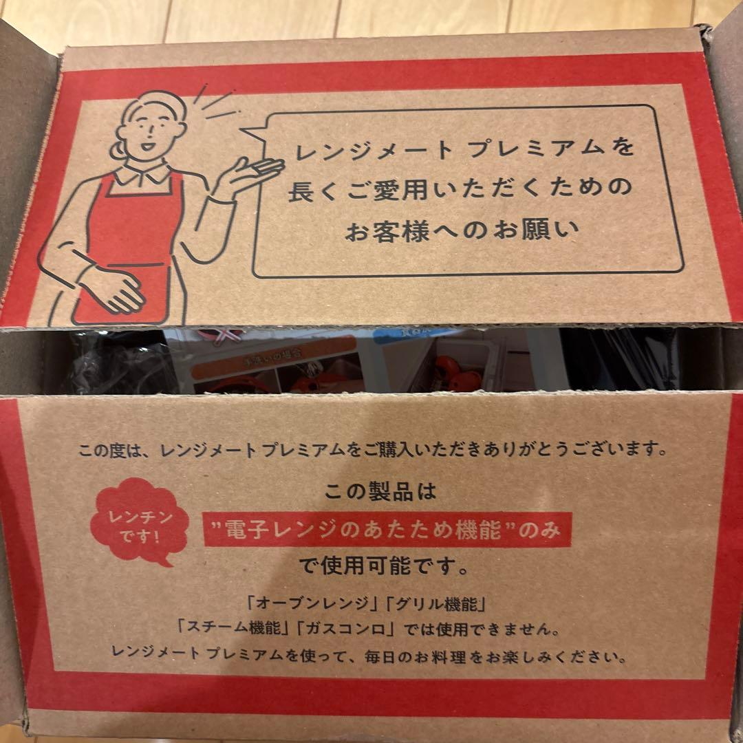 電子レンジ専用レンジメートプレミアム ブラック