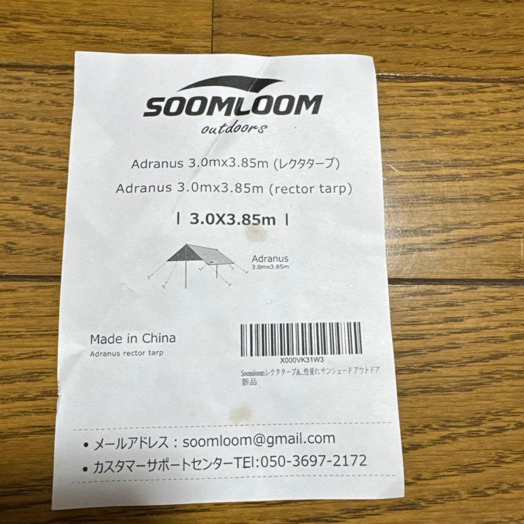 SOOMLOOM 3.0m x 3.85m TC レクタタープ