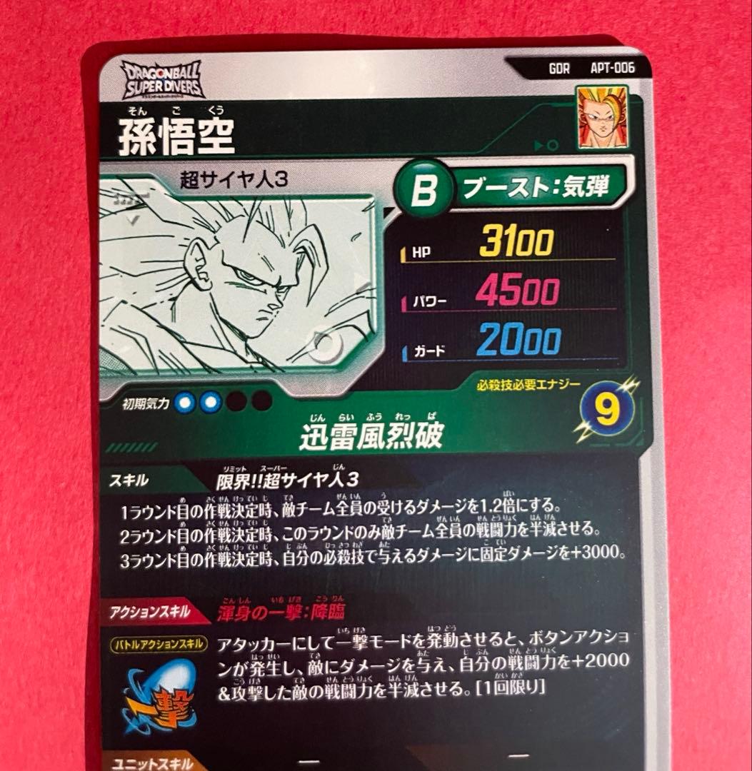 ドラゴンボール　スーパーダイバーズ　孫悟空　GDR APT-006