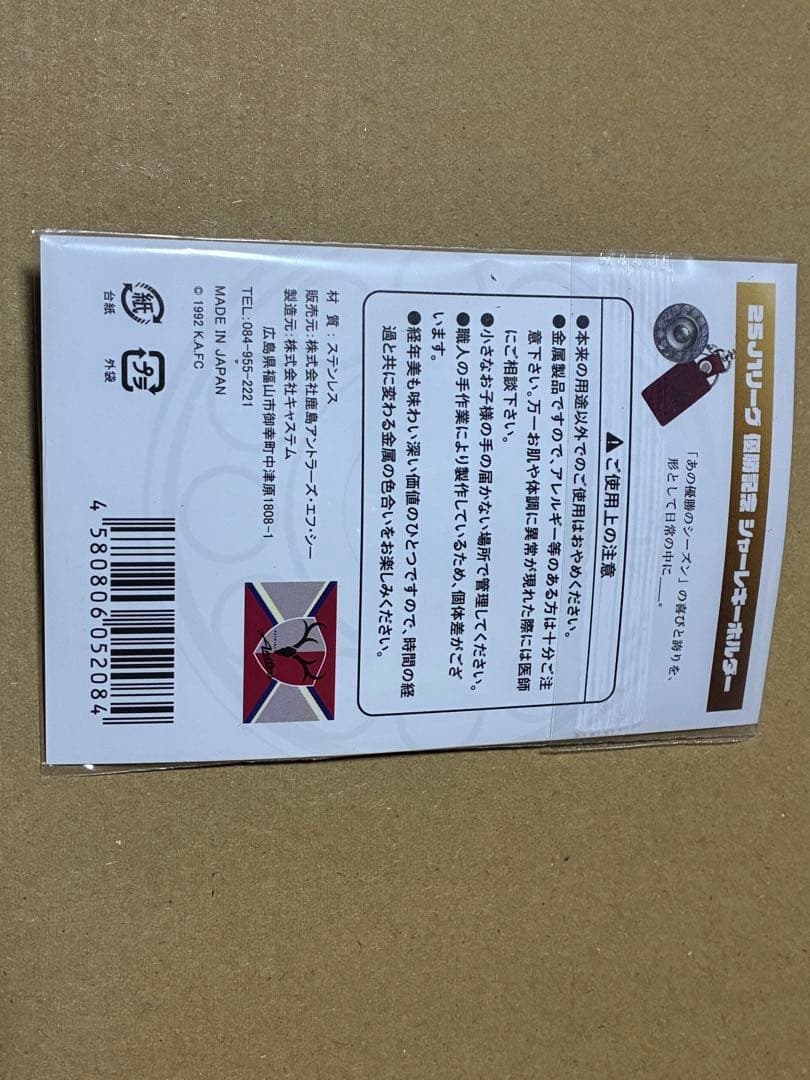 2025年鹿島J1優勝記念 マフラー メタル　シャーレキーホルダー3点セット