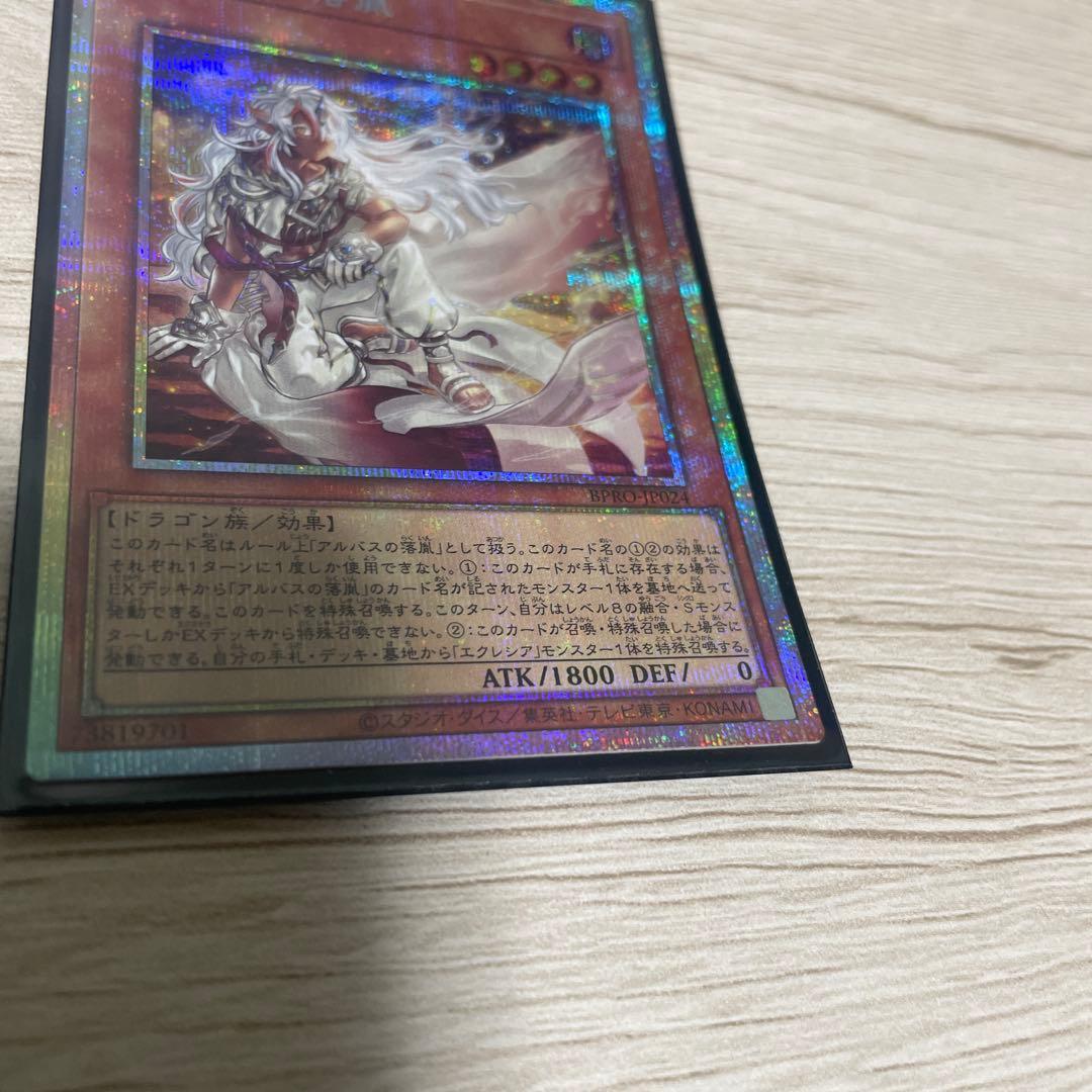 白き竜の落胤 効果モンスター