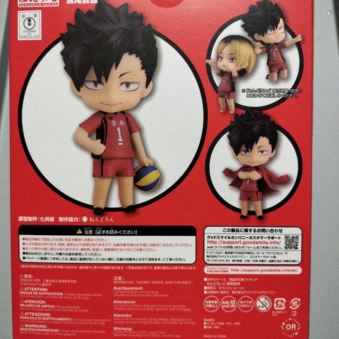 ハイキュー!ねんどろいど　黒尾鉄朗