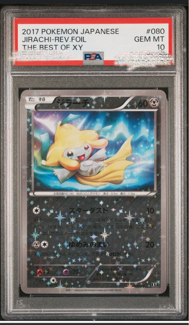 ジラーチXYミラー　PSA10