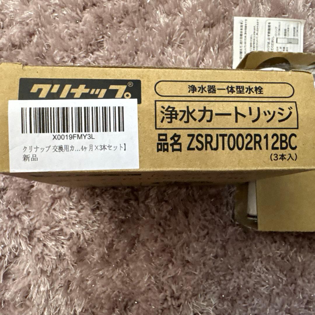 【正規品】ZSRJT002R12BC 交換用浄水器カートリッジ（3本セット）☺︎✨