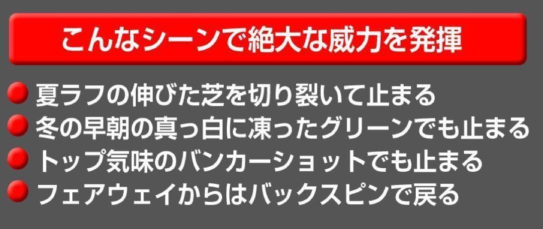 ★3本セット★世界最強バックスピン！止まって戻って寄せワン連発の爆スピンウェッジ