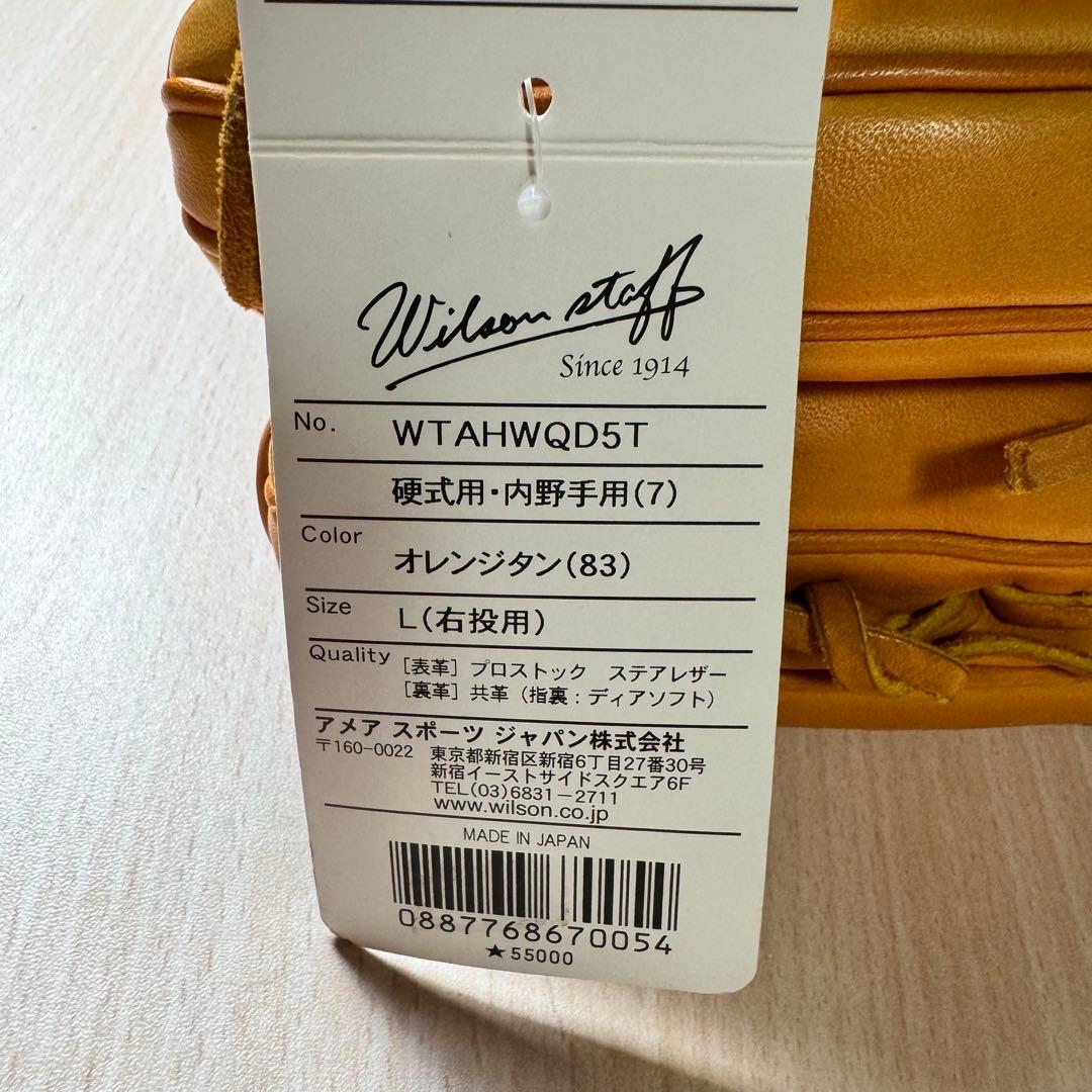 ※訳あり【新品未使用】Wilson Staff硬式グローブ 内野手用