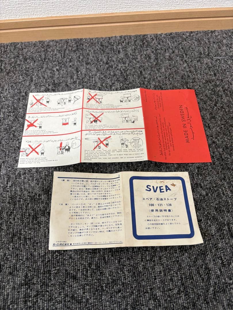 ⭐️【極美品・磨き上げ済】SVEA No.106 真鍮製ケロシンストーブ 完備品