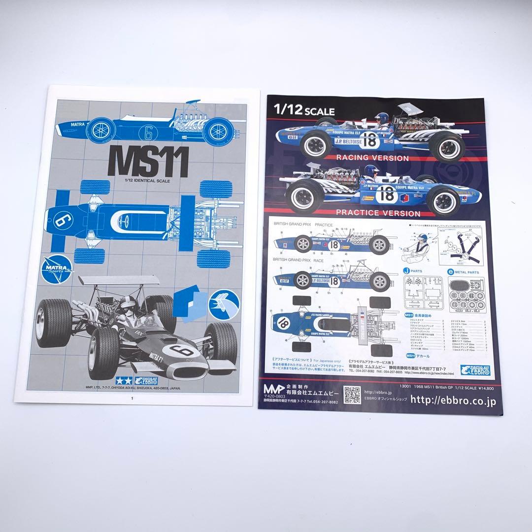 エブロ　1/12 1968 MS11 British GP タミヤ　F1 マトラ