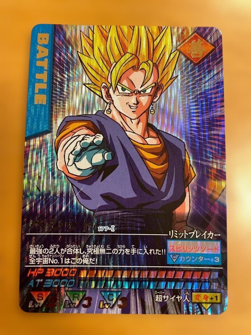 ドラゴンボール データカードダス ベジット 激レア