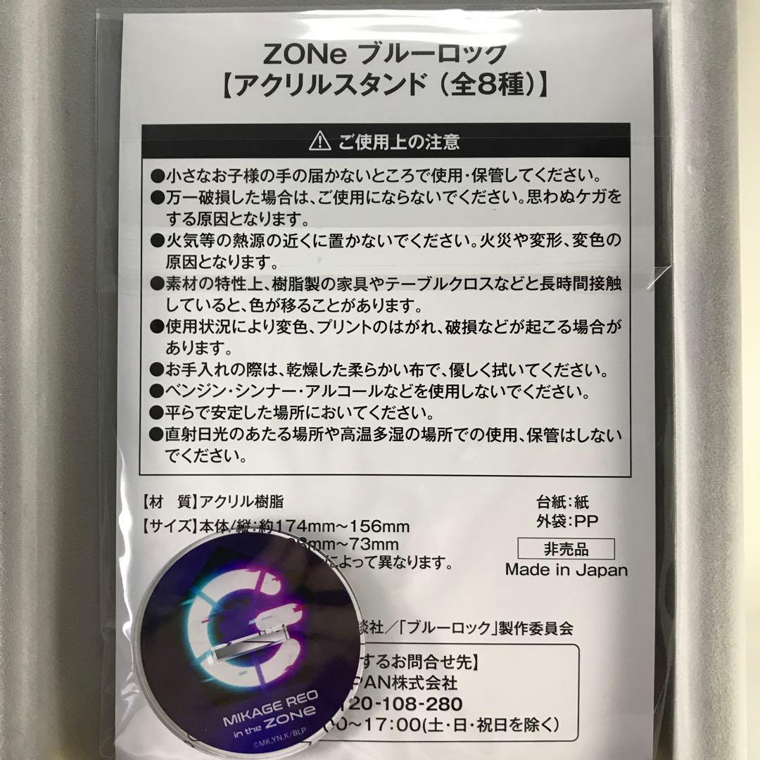 ZONe ブルーロック アクリルスタンド 使用済QUOカード御影 玲王