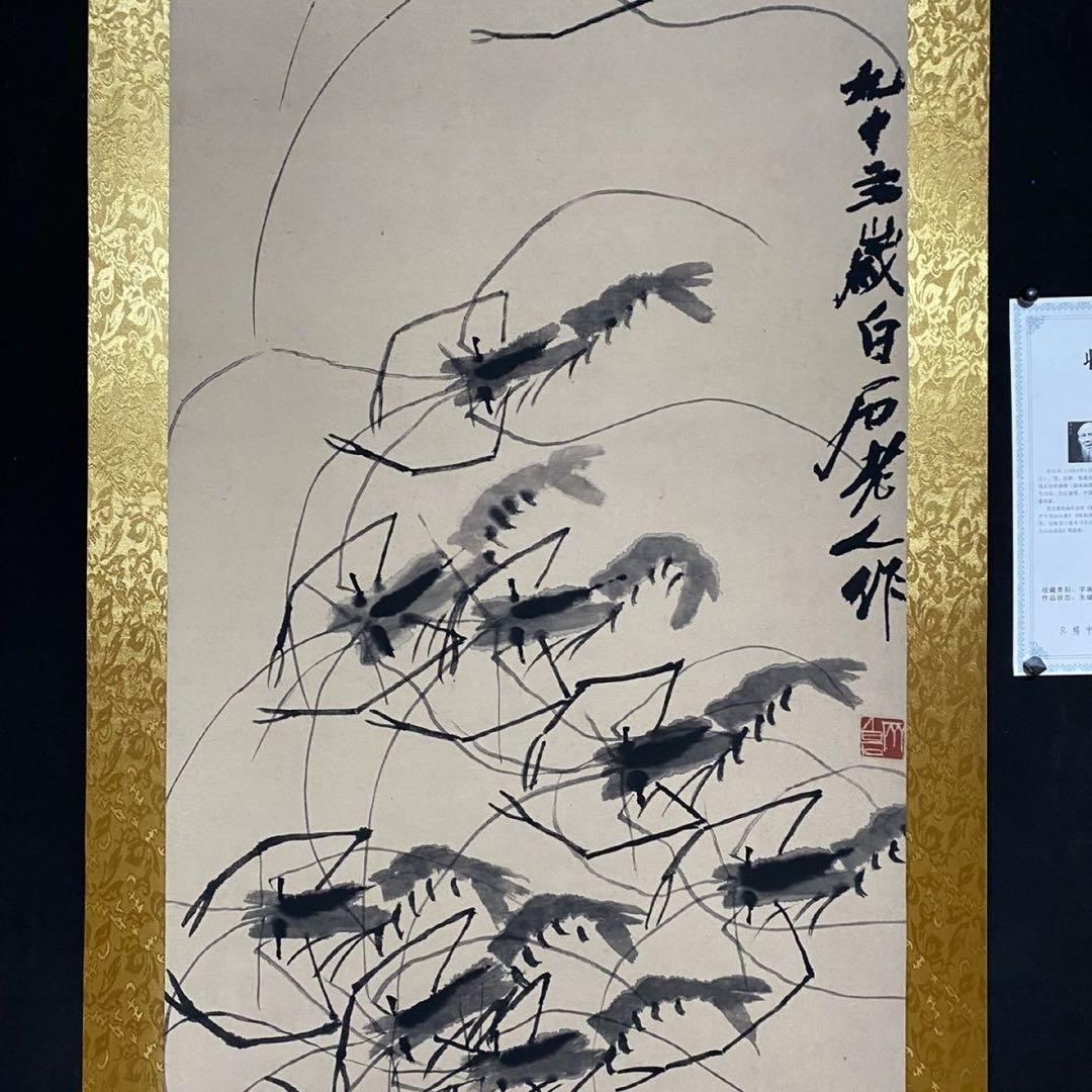 中国掛軸 斉白石 九蝦図 四尺中堂 掛け軸 中国画 水墨画 インテリア
