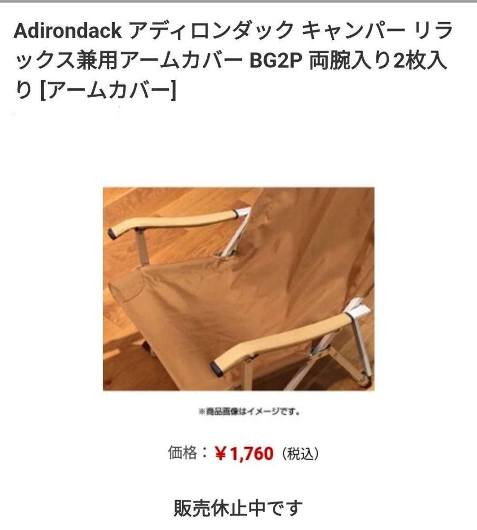 【お得★3点セット】超美品!!アディロンダック　スモールキャンパーズチェア