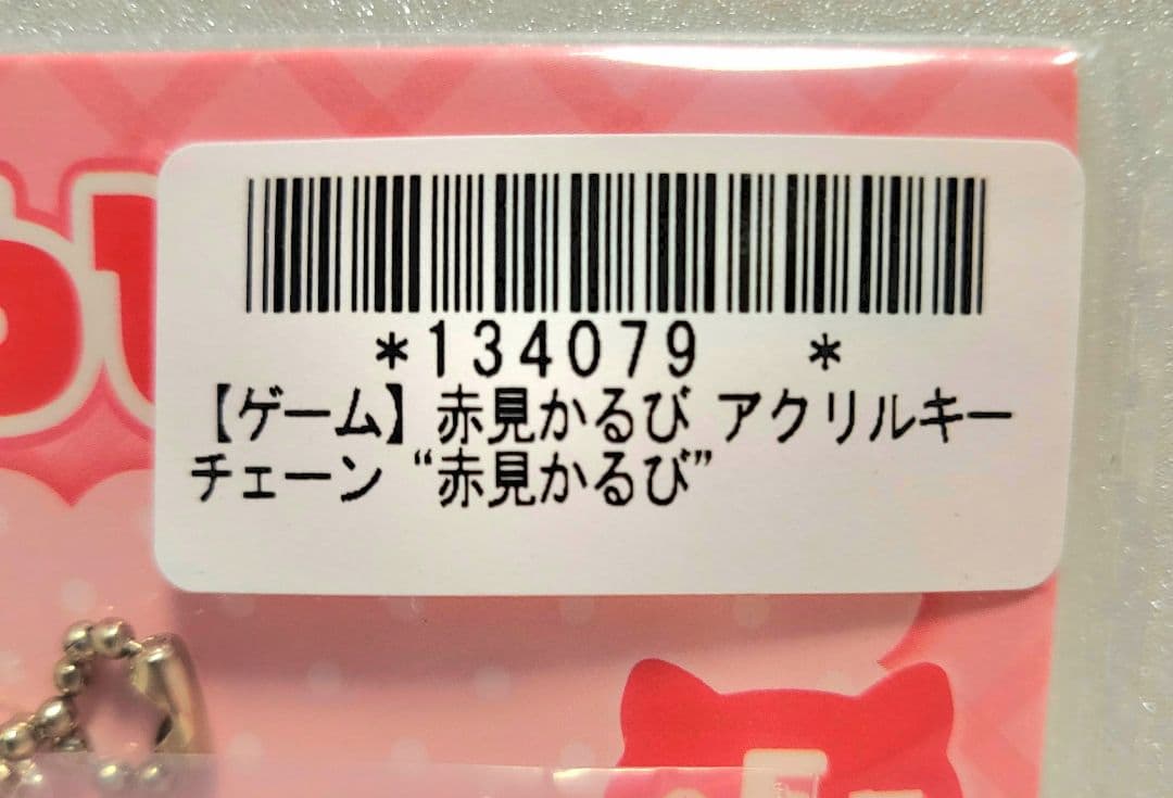 【全5種×3】 赤見かるび アクリルキーチェーン 15枚 (オンクレ品)
