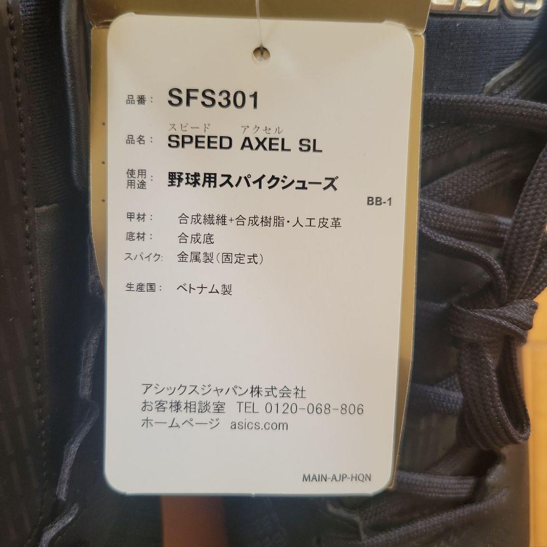 アシックス スパイク 27.5