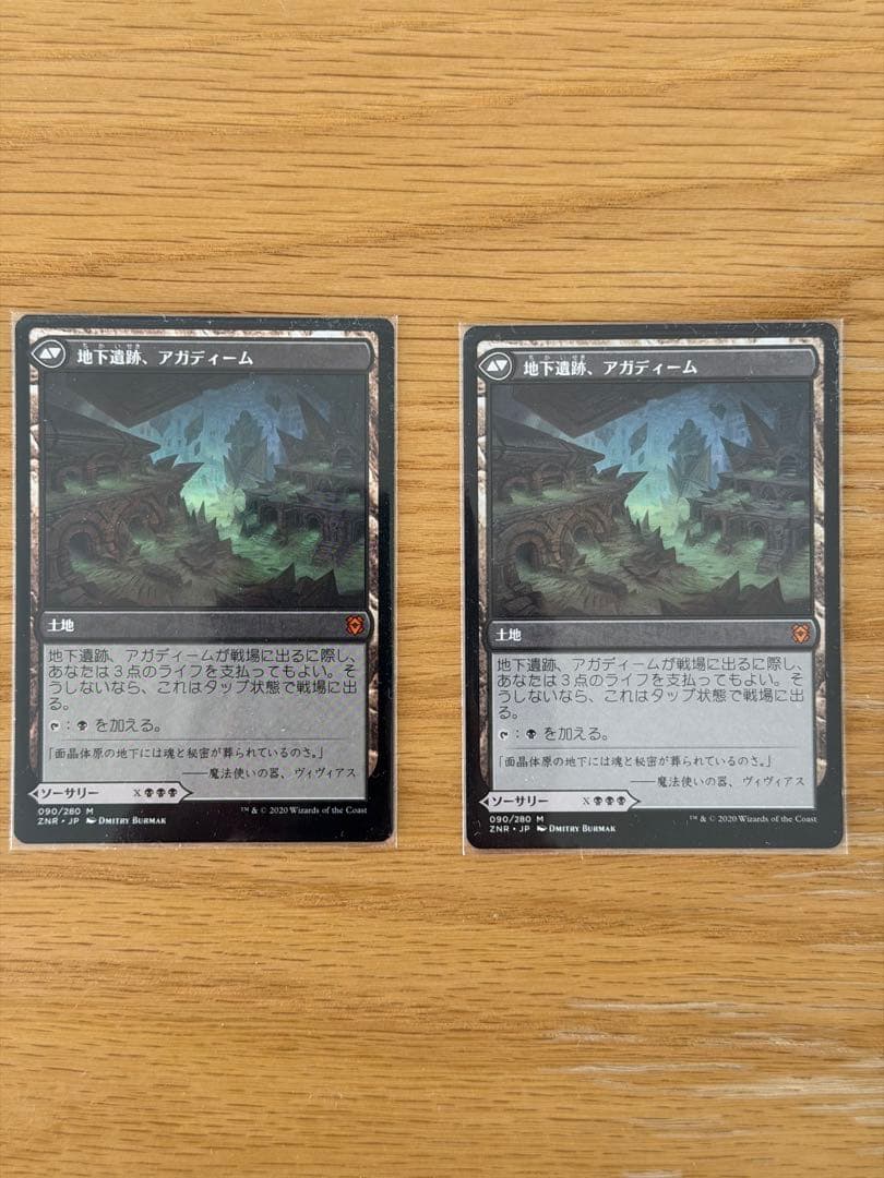 MTG アガディームの覚醒/Agadeem's Awakening 日 2枚