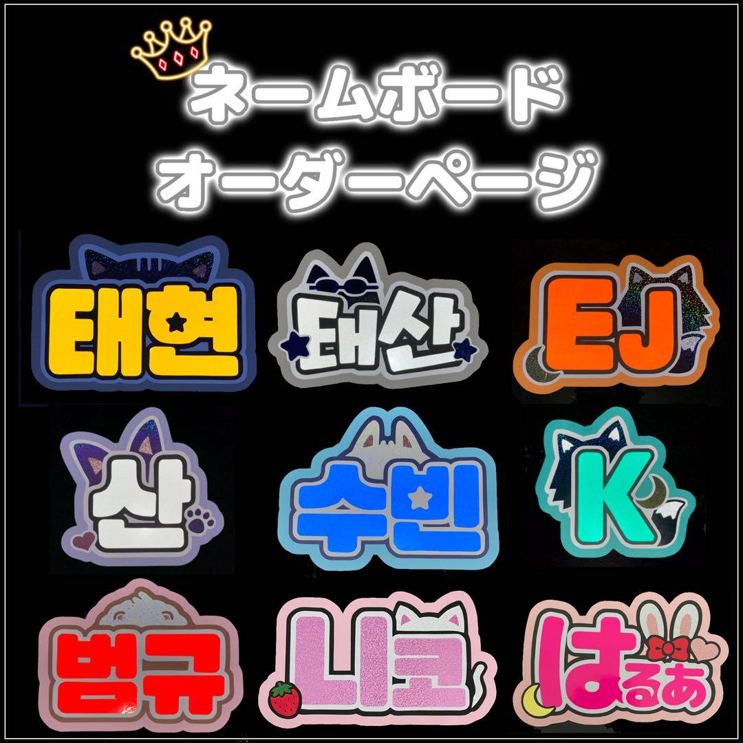 ネームボードオーダー　うちわ　文字パネル　連結　ホログラム　グリッター　反射