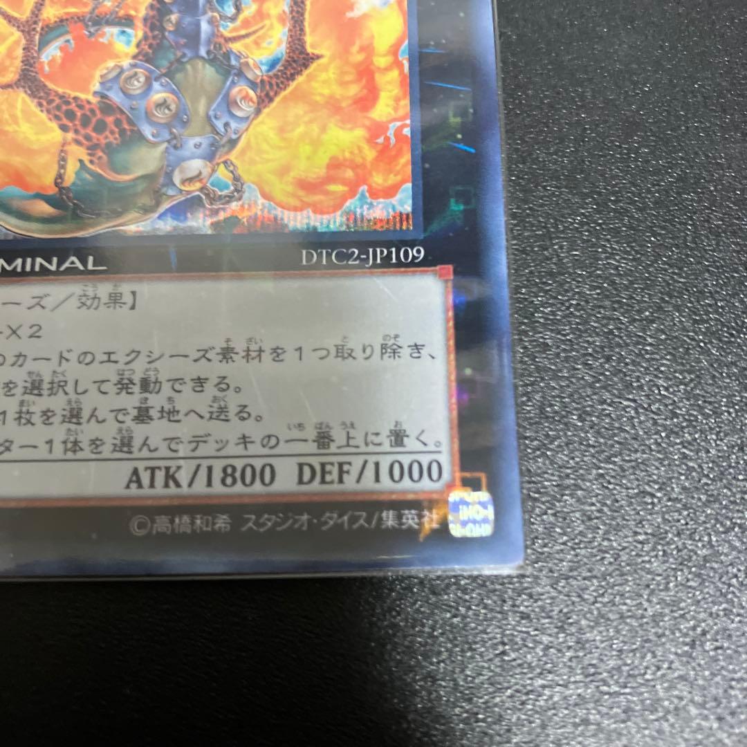 遊戯王　ラヴァルバル・チェイン　DTC シークレット　DTC2-jp109