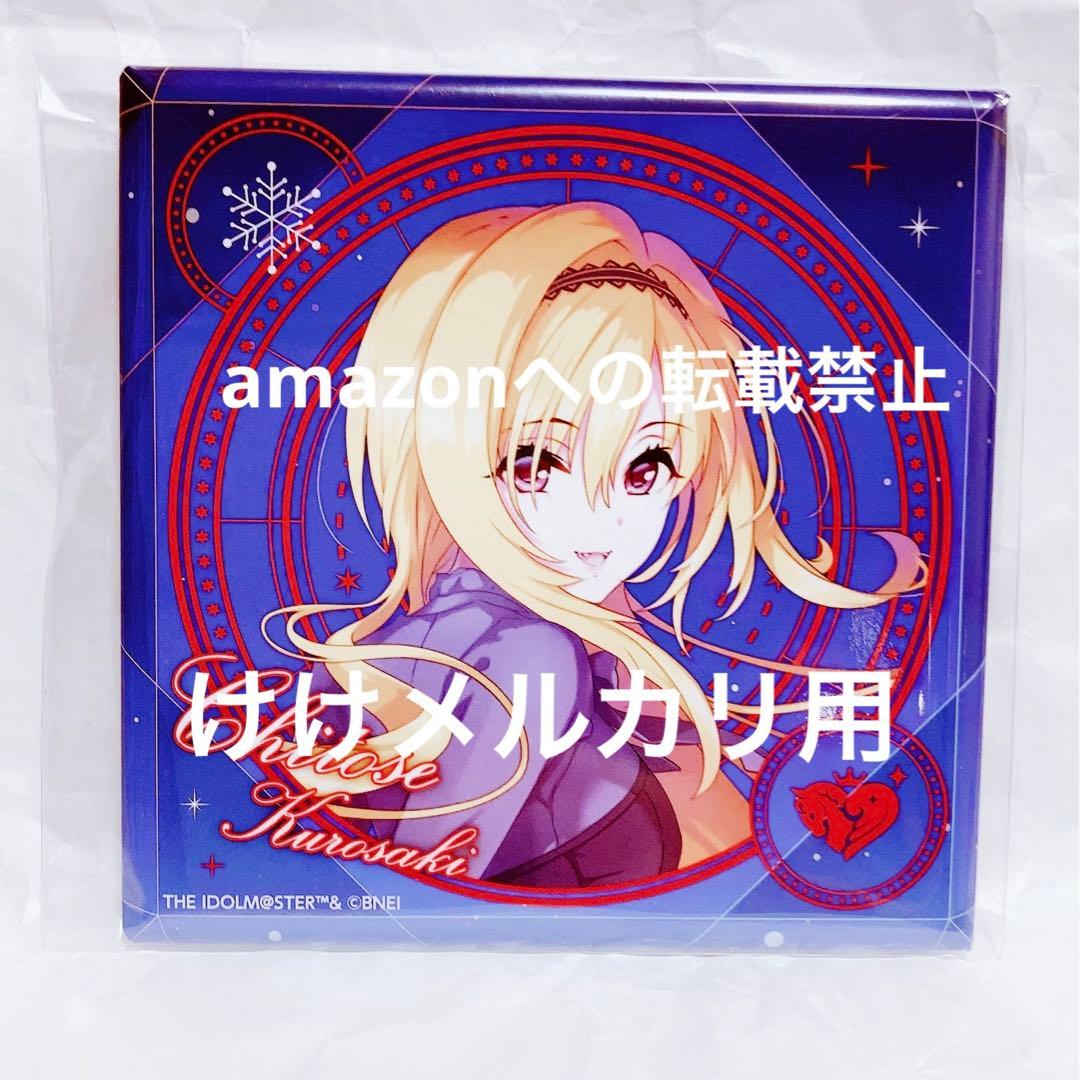 黒埼ちとせ グッズ セット まとめ 限定品 完売品 シンデレラガールズ