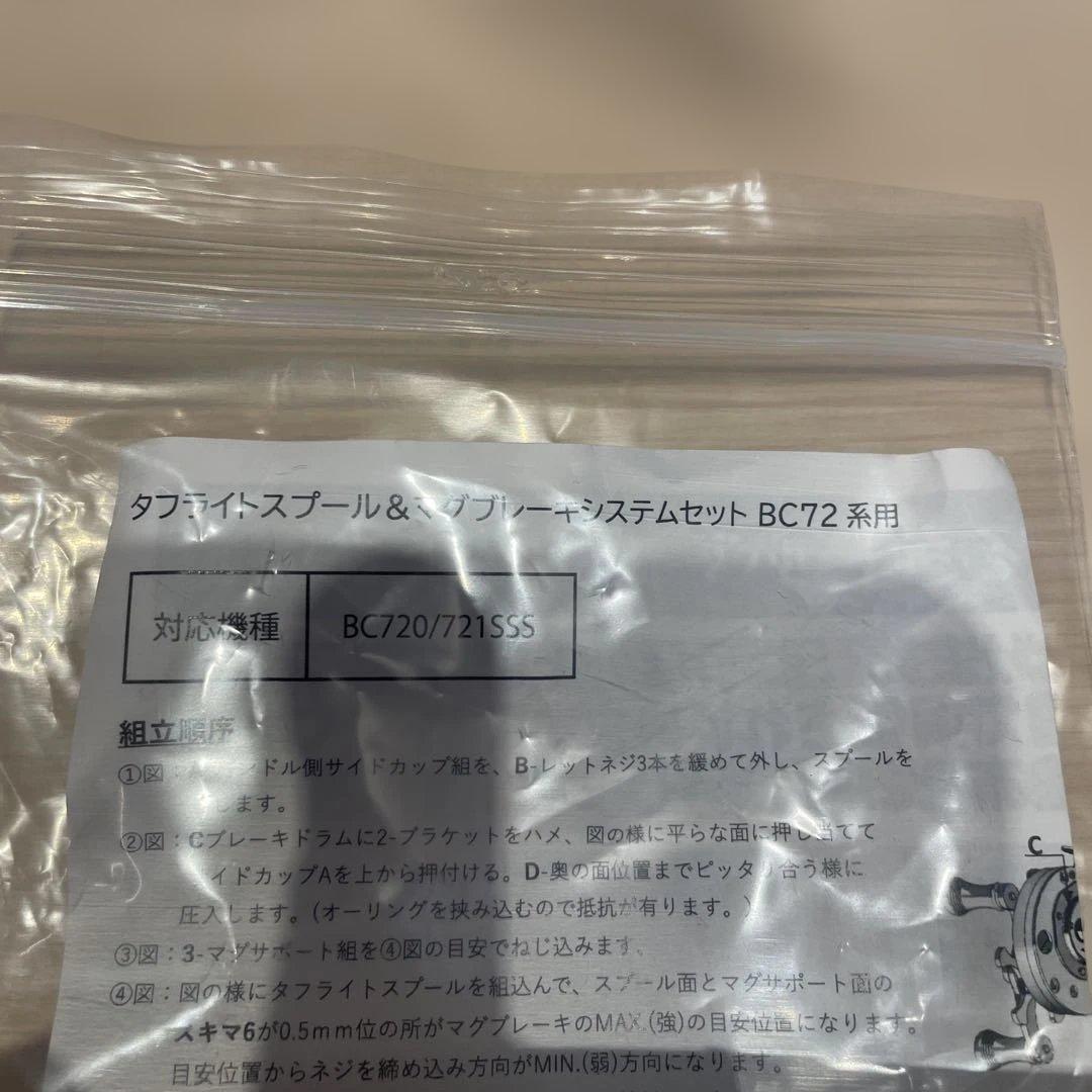 タフライトスプール BC72系 五十鈴工業