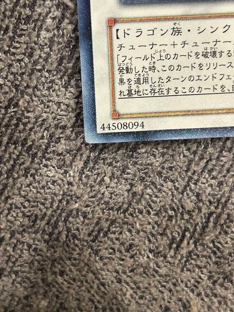 遊戯王　スターダストドラゴン　ホロ